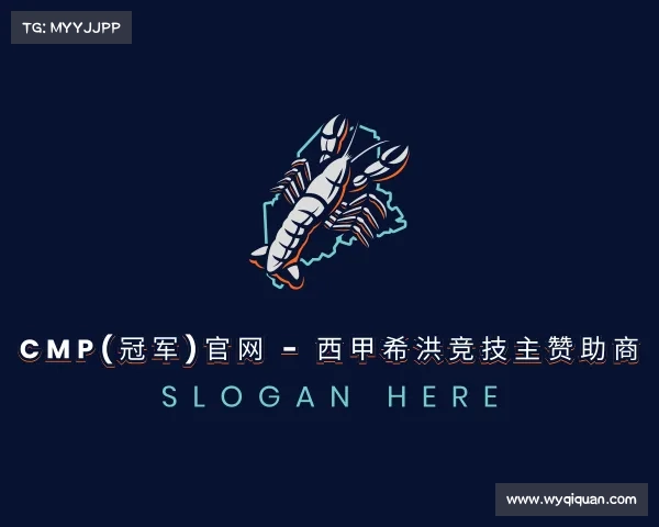 解读Cmp(冠军)官网 - 西甲希洪竞技主赞助商
